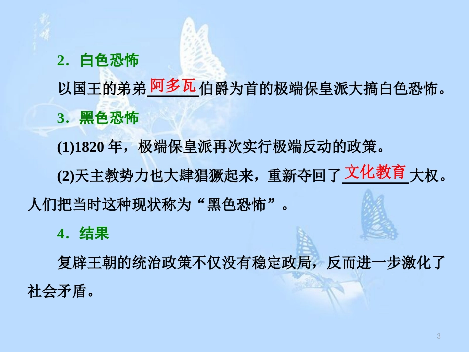 高中历史 专题3 民主力量与专制势力的较量 五 曲折的民主之路课件 人民版选修2_第3页