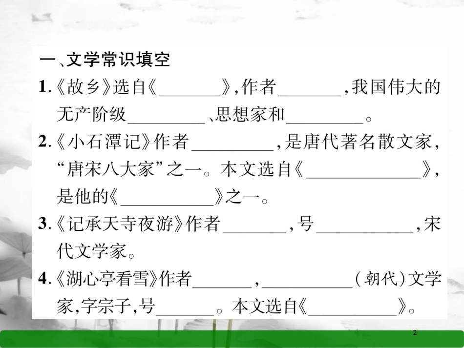 八年级语文上册 期末专题复习3 文学常识与名著阅读课件 语文版_第2页
