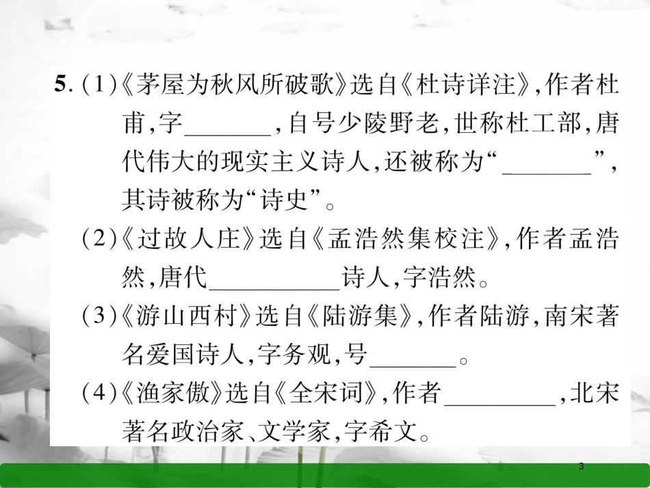 八年级语文上册 期末专题复习3 文学常识与名著阅读课件 语文版_第3页