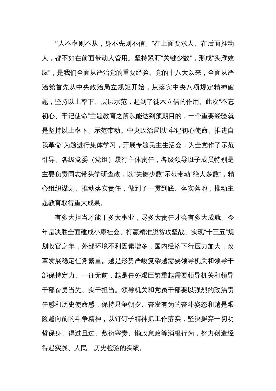 为党和人民交出满意答卷（专题材料11篇）_第2页