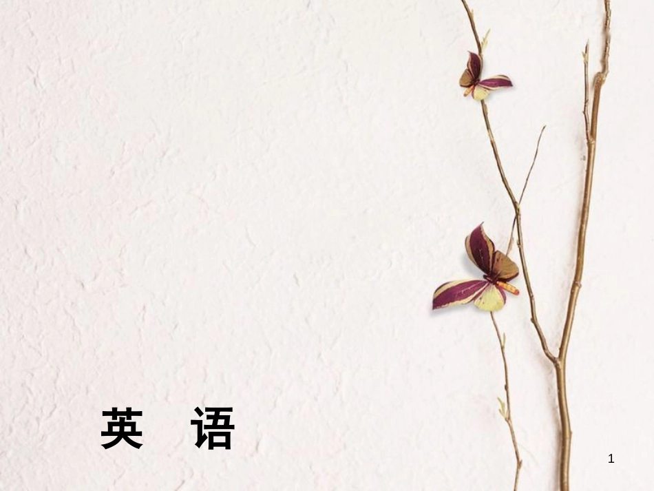 河南省中考英语总复习 第2部分 语法突破 专题4 数词精讲课件_第1页