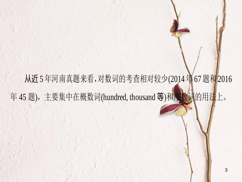 河南省中考英语总复习 第2部分 语法突破 专题4 数词精讲课件_第3页