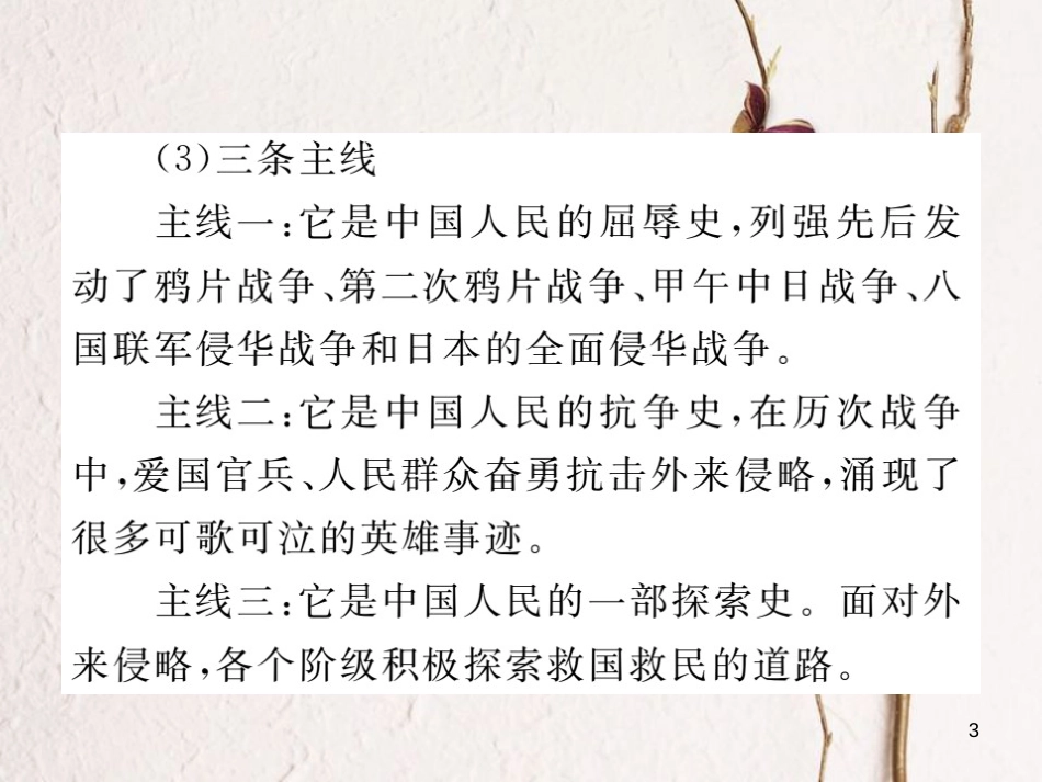 中考历史总复习 附录三 历史数字归纳课件_第3页