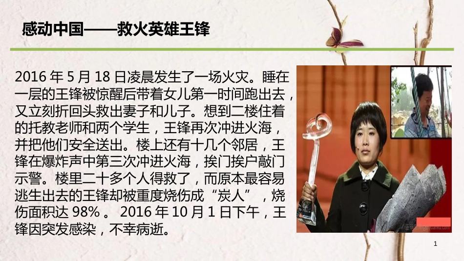 八年级道德与法治上册 第一单元 做人之本 1.3 自我负责 第三框 培养自己的责任感教学课件 粤教版_第1页