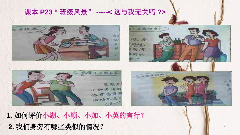 八年级道德与法治上册 第一单元 做人之本 1.3 自我负责 第三框 培养自己的责任感教学课件 粤教版_第3页