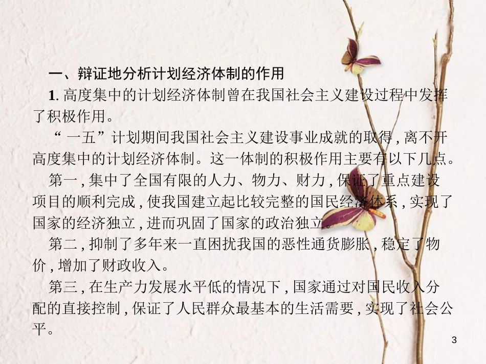 高中政治 专题五 中国社会主义市场经济的探索专题整合课件 新人教版选修2_第3页