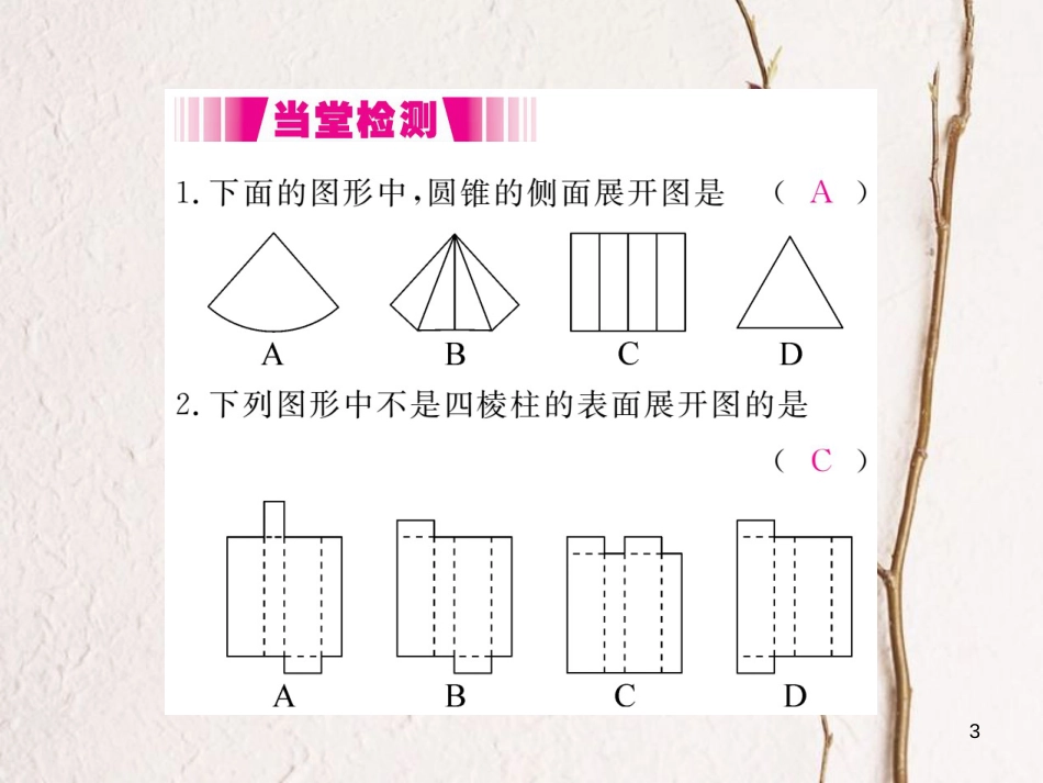 七年级数学上册 1.2 展开与折叠 第2课时 棱柱、圆柱、圆锥的展开与折叠（小册子）课件 （新版）北师大版_第3页