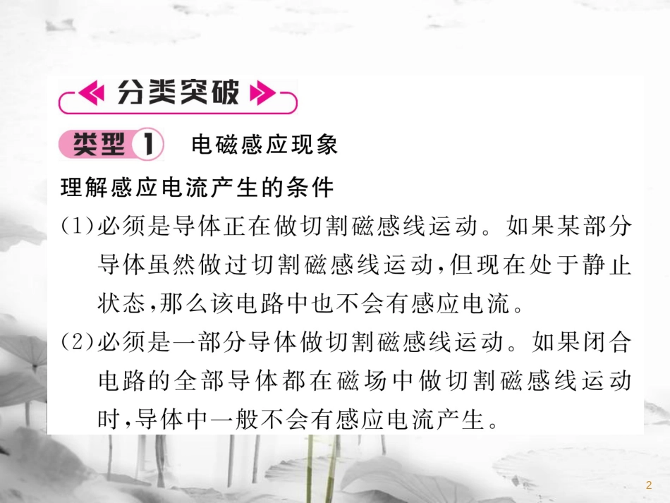 九年级物理上册 第8章 电磁相互作用及应用本章重难点、易错点突破 学科内综合课件 （新版）教科版_第2页