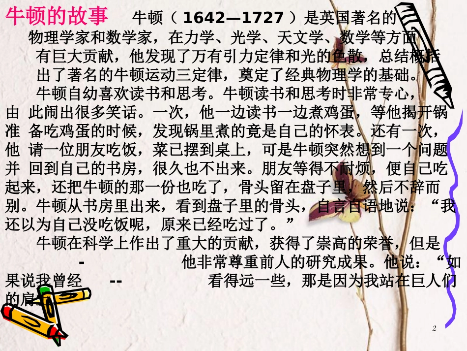 八年级物理下册 第八章第一节牛顿第一定律课件 （新版）新人教版_第2页
