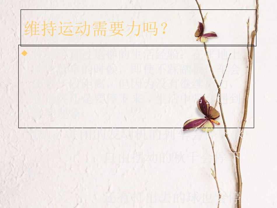 八年级物理下册 第八章第一节牛顿第一定律课件 （新版）新人教版_第3页