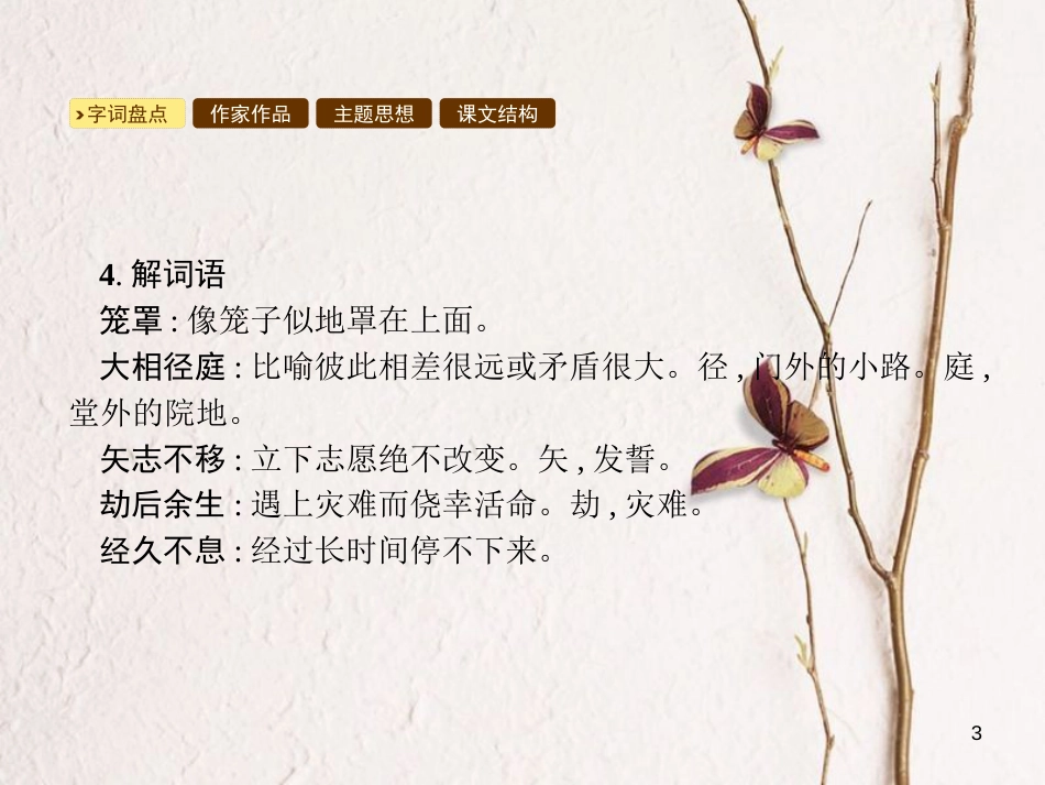 学年八年级语文上册 第三单元 11 杂交水稻之父 袁隆平课件 语文版_第3页