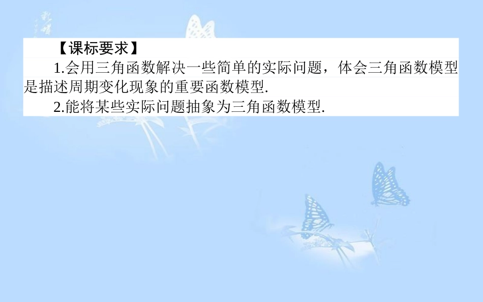 高中数学 第一章 三角函数 1.9 三角函数的简单应用与基本关系课件 北师大版必修4_第2页