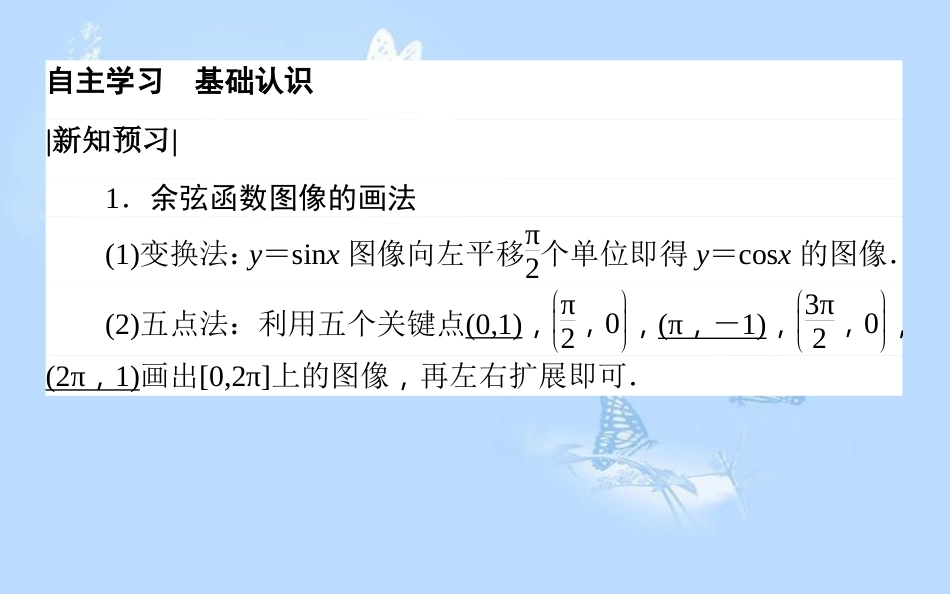 高中数学 第一章 三角函数 1.6 余弦函数的图像与性质课件 北师大版必修4_第3页