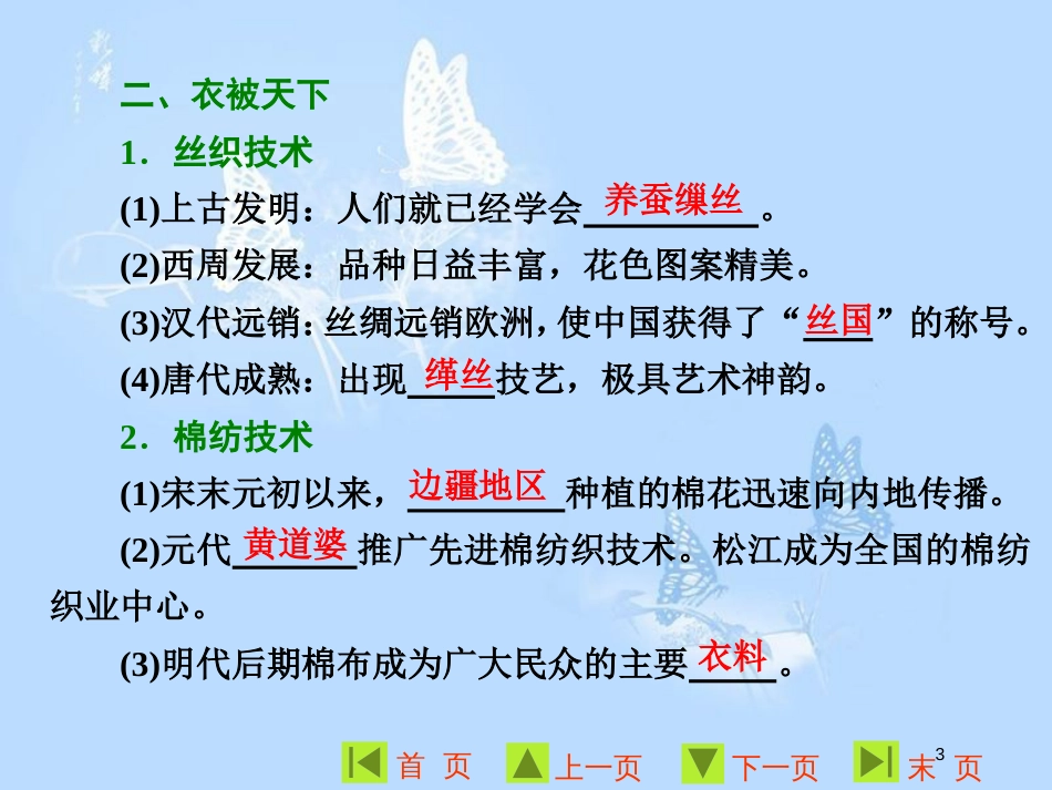 高中历史 第一单元 中国古代的农耕经济 第4课 农耕时代的手工业课件 岳麓版必修2_第3页