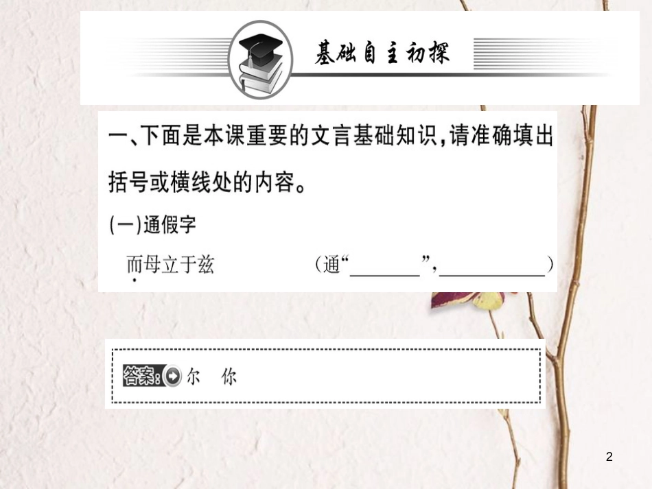 高中语文 第六单元 文无定格 贵在鲜活 自主赏析 项脊轩志课件 新人教版选修《选修中国古代诗歌散文欣赏》_第2页