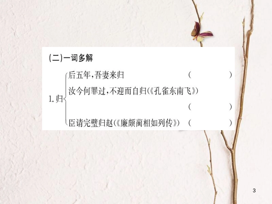 高中语文 第六单元 文无定格 贵在鲜活 自主赏析 项脊轩志课件 新人教版选修《选修中国古代诗歌散文欣赏》_第3页
