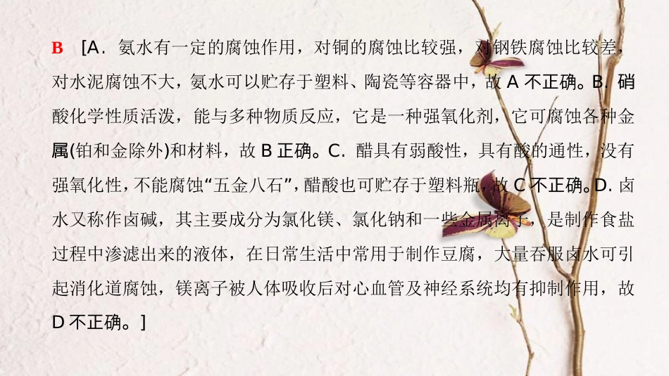 （全国通用）2019版高考化学一轮复习 第2章 化学物质及其变化 专项突破2 化学与传统文化的分类突破课件_第3页
