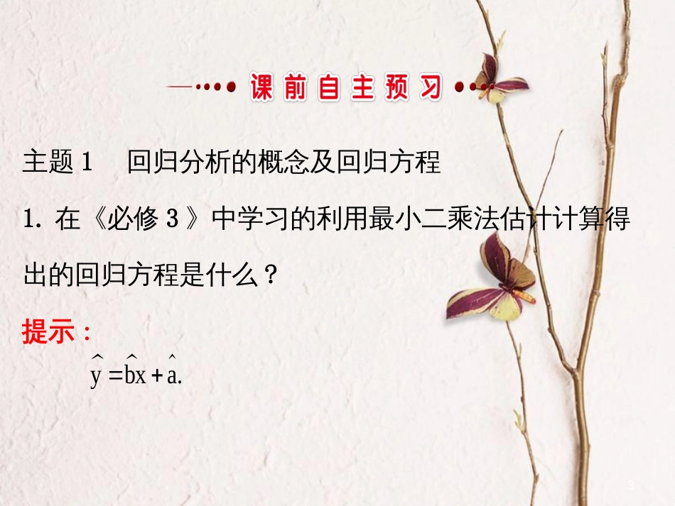 高中数学 第三章 统计案例 3.1 回归分析的基本思想及其初步应用课件 新人教A版选修2-3_第3页