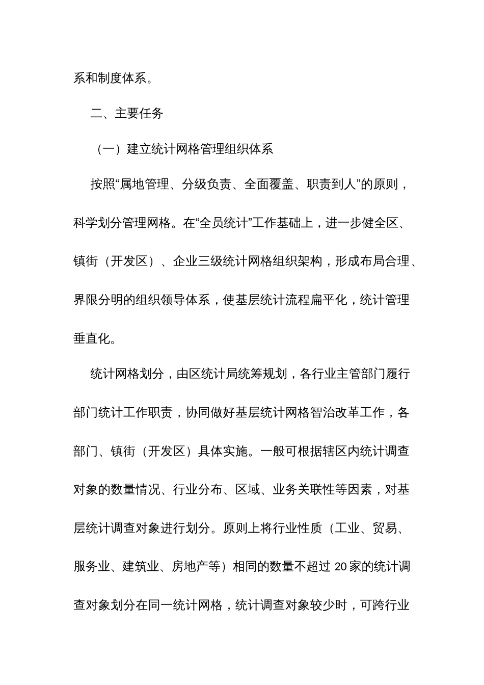 全面推开基层统计网格智治实施方案_第2页