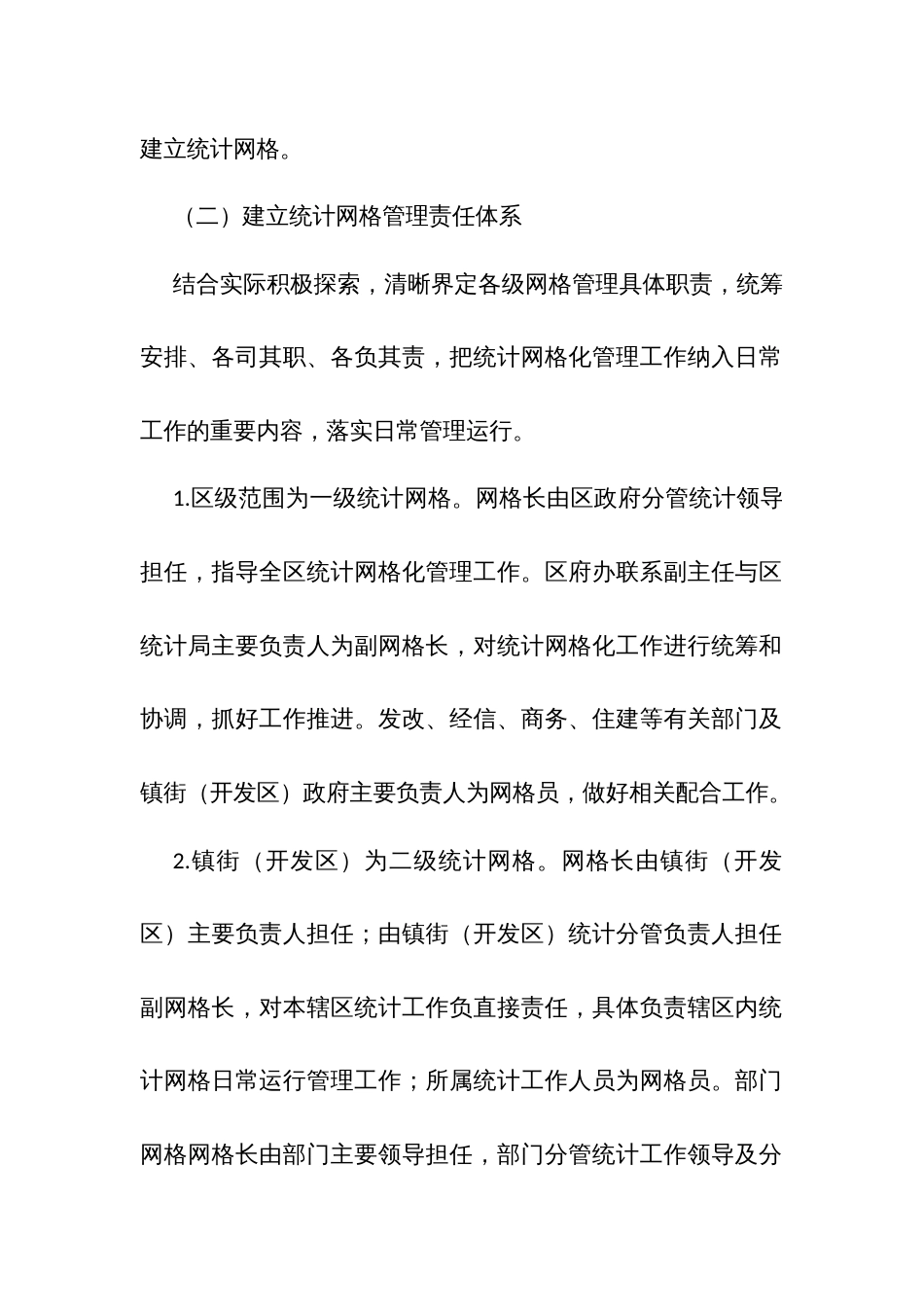 全面推开基层统计网格智治实施方案_第3页