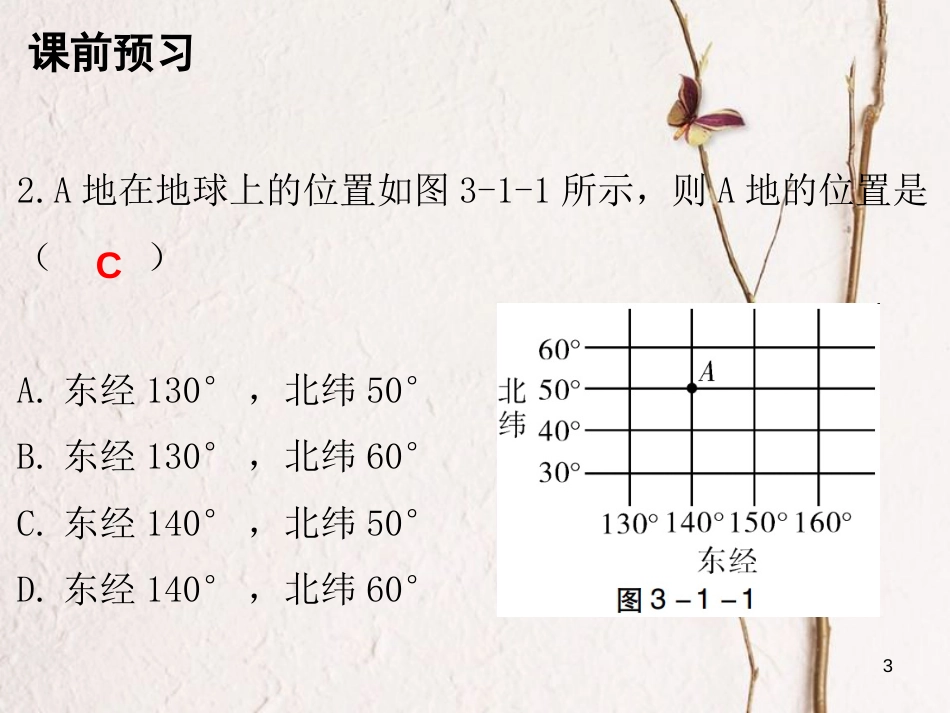 八年级数学上册 第三章 位置与坐标 1 确定位置课件 （新版）北师大版_第3页