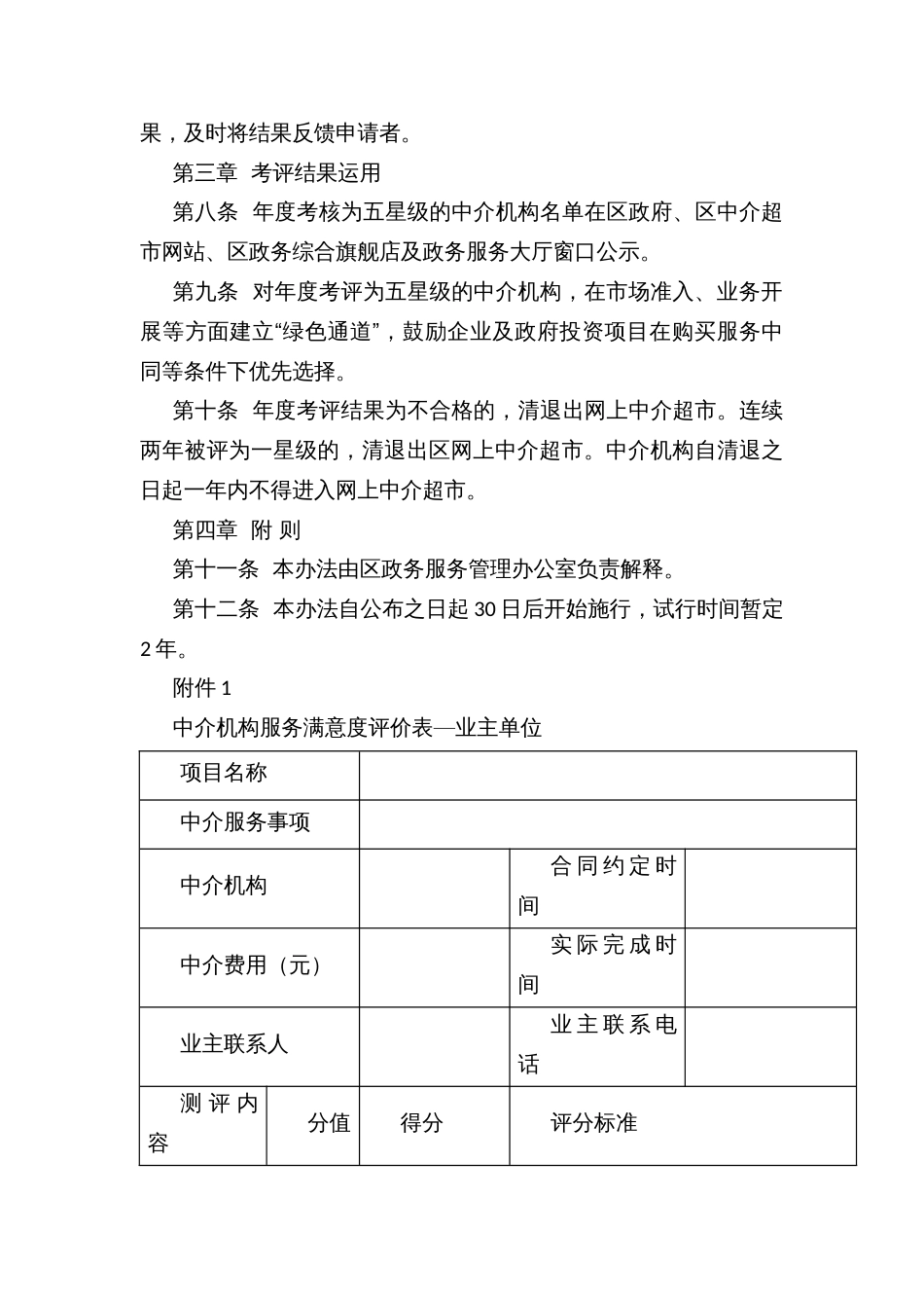 区涉审中介机构星级管理考评试行办法_第3页