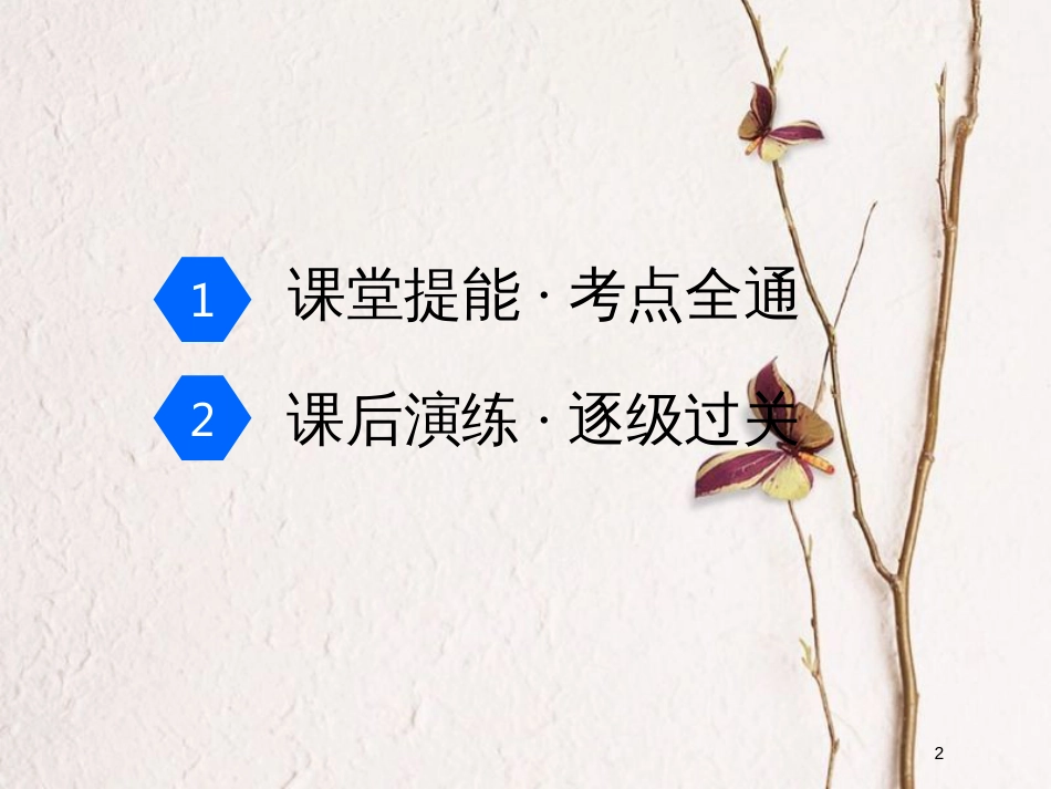 2019届高考物理一轮复习 第十章 电磁感应 第3节 电磁感应中的电路和图像问题课件_第2页