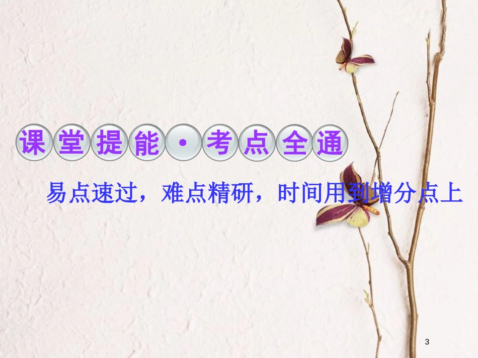 2019届高考物理一轮复习 第十章 电磁感应 第3节 电磁感应中的电路和图像问题课件_第3页