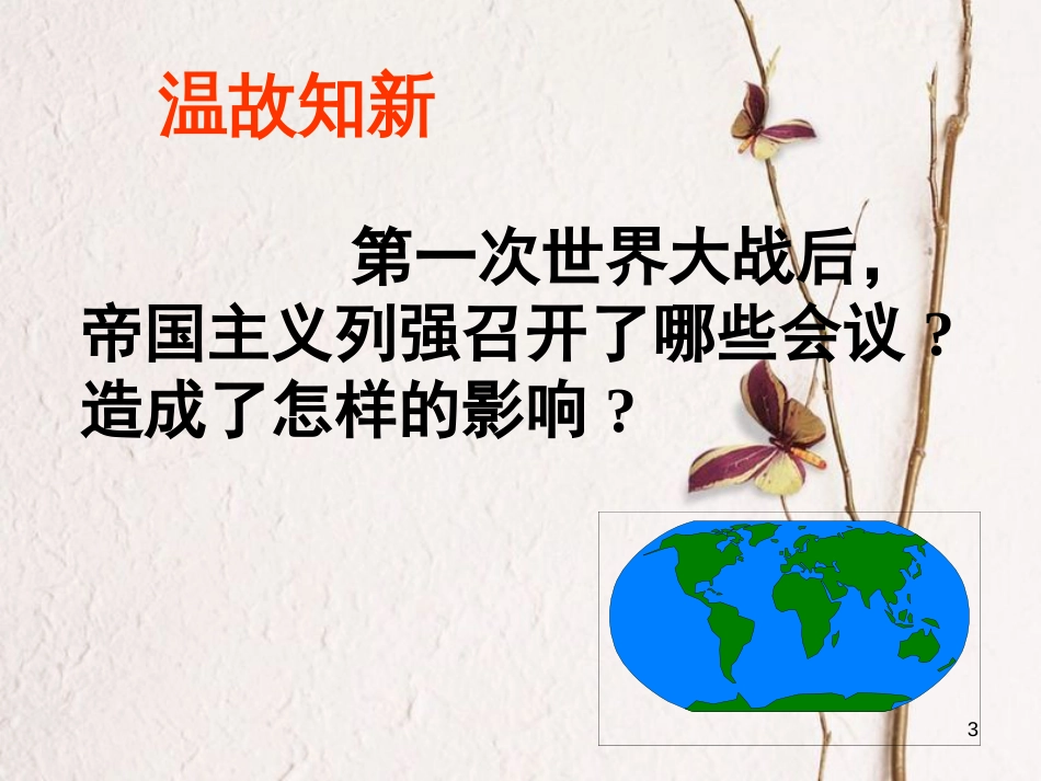 山东省郯城县红花镇九年级历史下册 4《经济大危机》课件1 新人教版_第3页