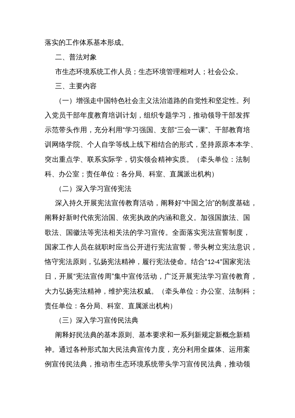 生态环境法治宣传教育实施方案_第2页