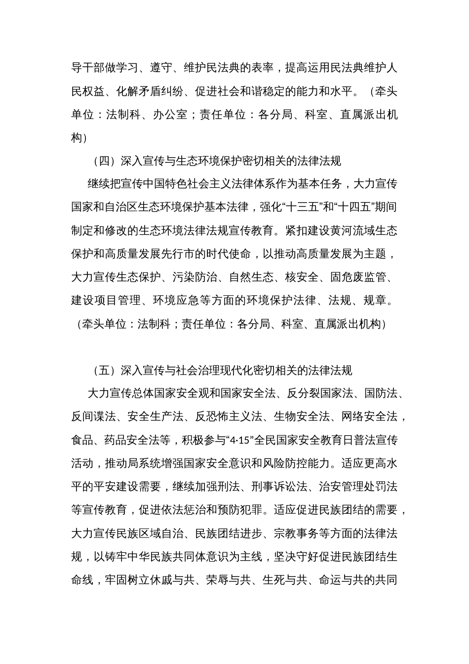 生态环境法治宣传教育实施方案_第3页