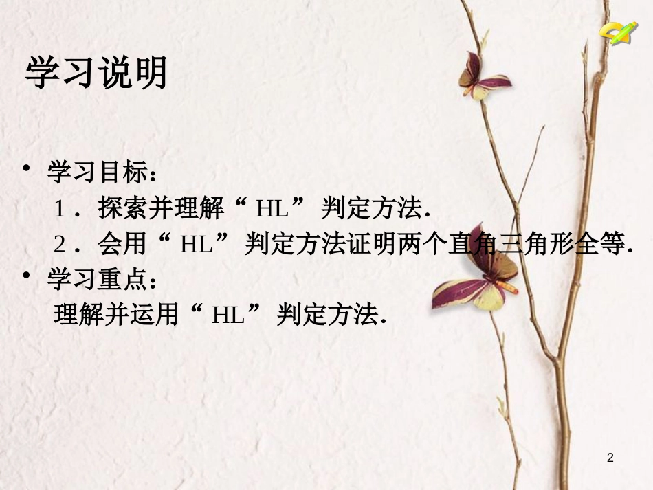 学年八年级数学上册 12.2 三角形全等的判定（第4课时）课件 （新版）新人教版_第2页