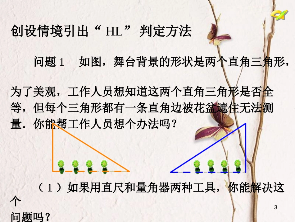 学年八年级数学上册 12.2 三角形全等的判定（第4课时）课件 （新版）新人教版_第3页