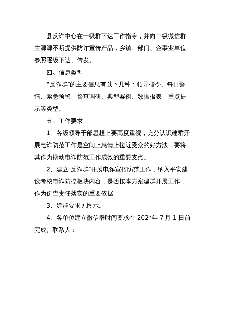 县打击治理电信网络新型违法犯罪工作建群方案_第3页