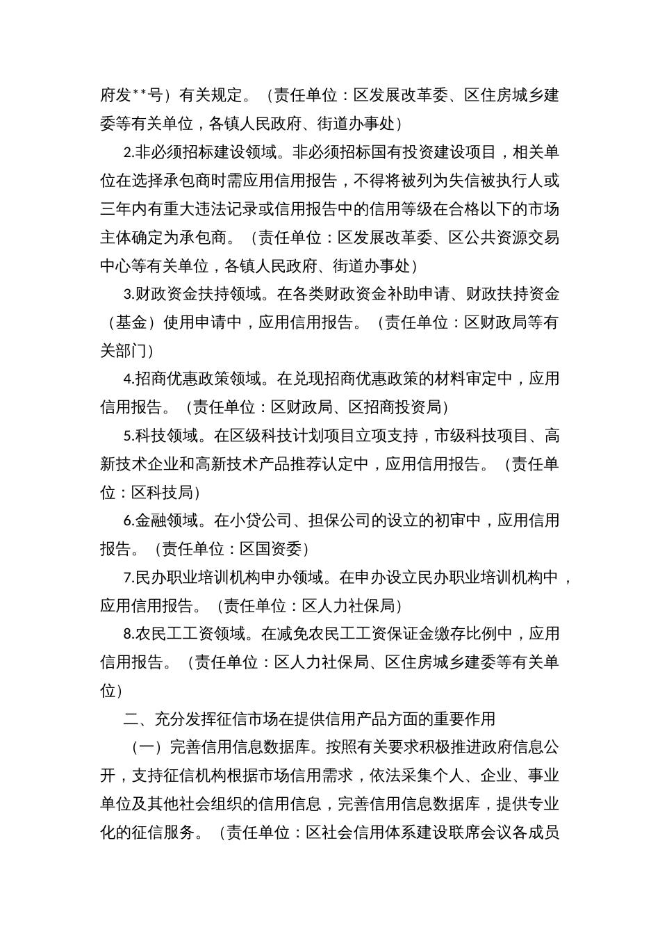 区县在部分行政管理事项中查询使用信用记录和信用报告加强联合奖惩的实施方案_第3页