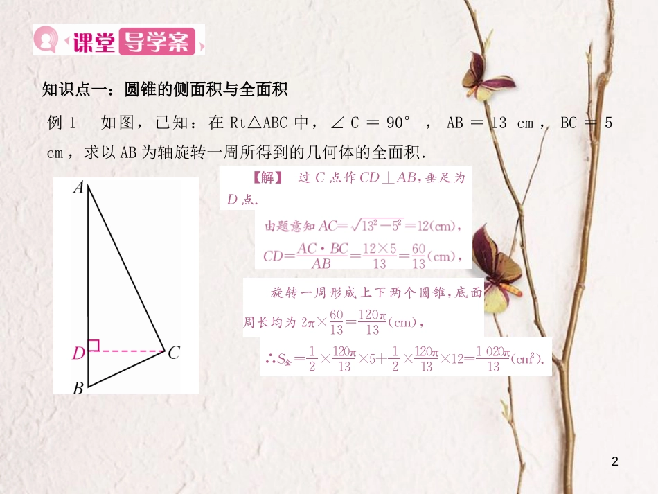 九年级数学上册 24 圆 24.4 弧长和扇形面积 第2课时 圆柱与圆锥的侧面积课件 （新版）新人教版_第2页