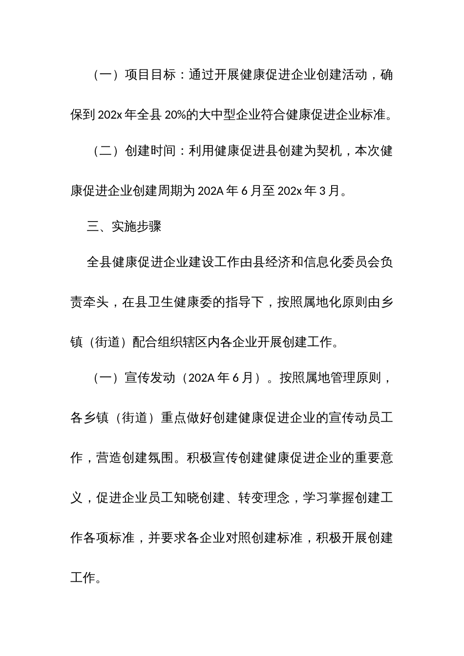 县健康促进企业创建项目实施方案_第2页