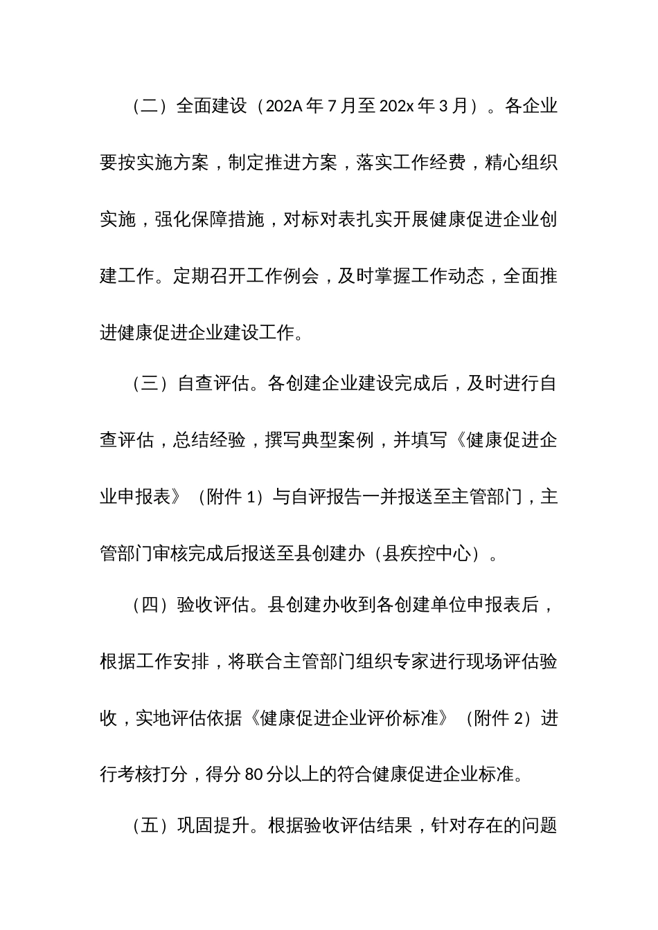 县健康促进企业创建项目实施方案_第3页