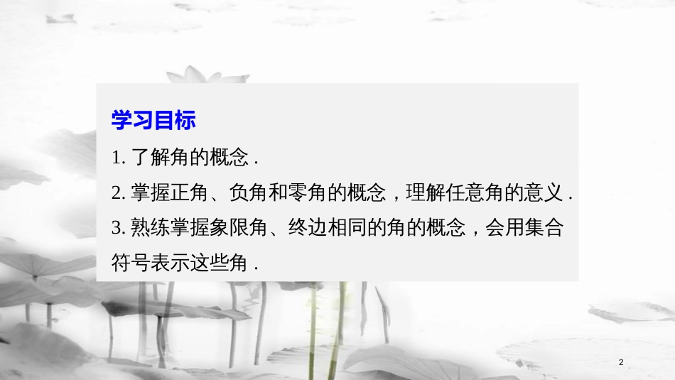 版高中数学 第一章 三角函数 1.1.1 任意角课件 新人教A版必修4_第2页