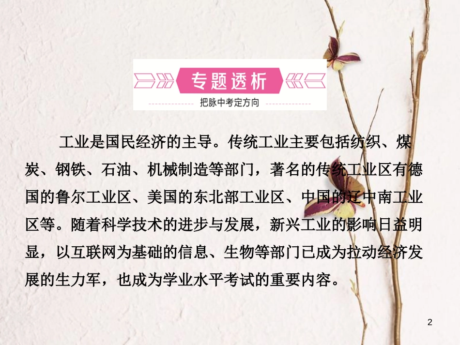 （烟台专版）中考地理总复习 专题过招六 工业发展课件_第2页