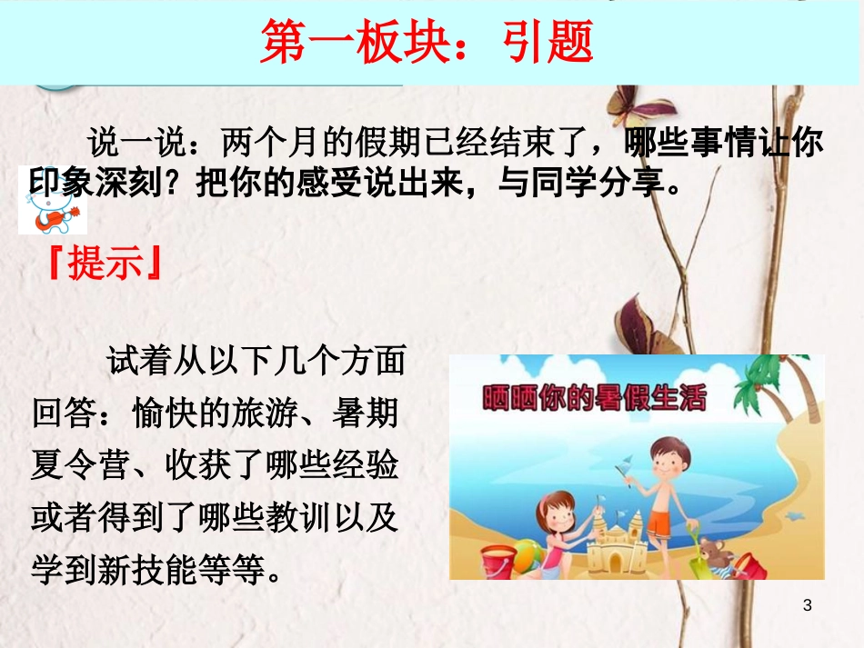 八年级道德与法治上册 第一单元 走进社会生活 第一课 丰富的社会生活 第一框 我与社会课件 新人教版_第3页