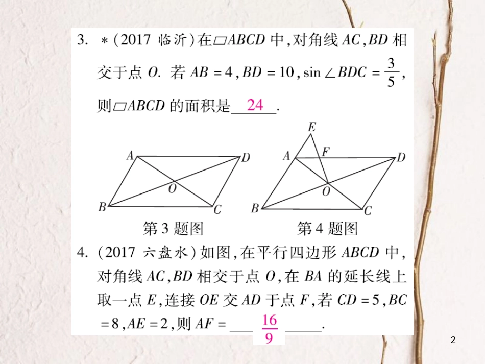 云南省中考数学总复习 第五章 四边形 5.1 平行四边形 多边形课件_第2页