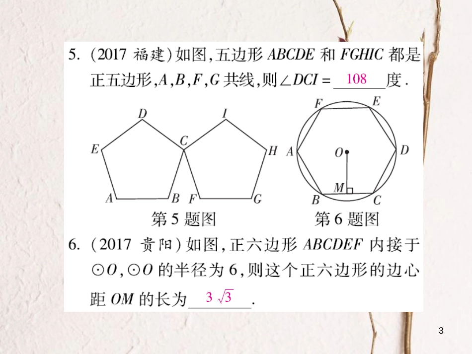 云南省中考数学总复习 第五章 四边形 5.1 平行四边形 多边形课件_第3页