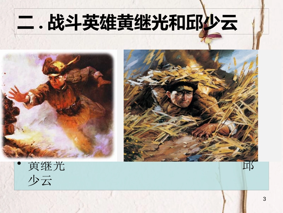 辽宁省沈阳市法库县八年级历史下册第2课抗美援朝课件新人教版_第3页