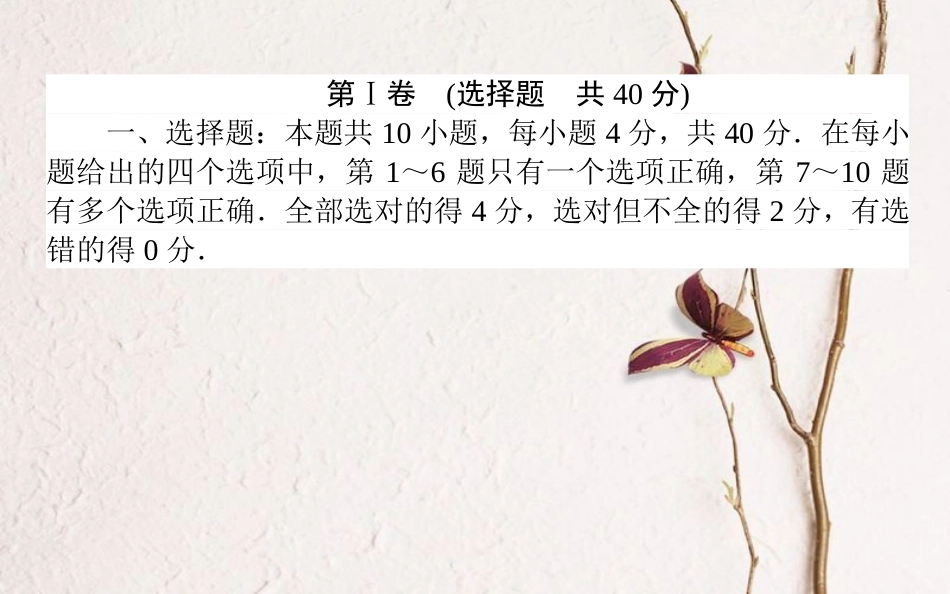 （全国通用）2019版高考物理 全程刷题训练 月考一课件_第2页