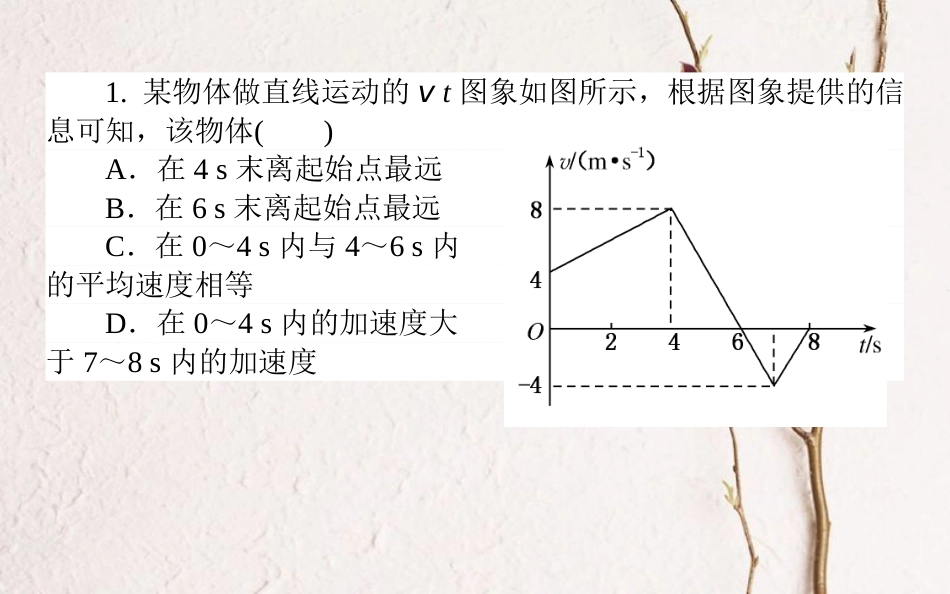 （全国通用）2019版高考物理 全程刷题训练 月考一课件_第3页