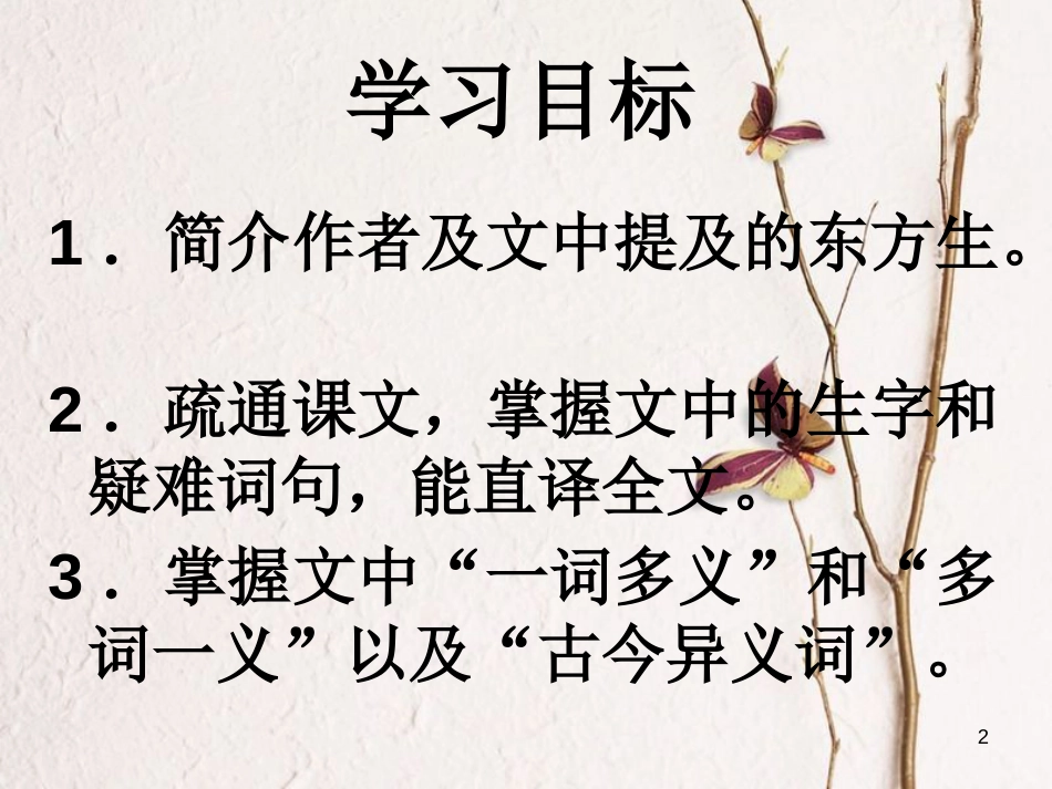 九年级语文下册 第四单元 第17课《卖柑者言》课件1 鲁教版五四制_第2页