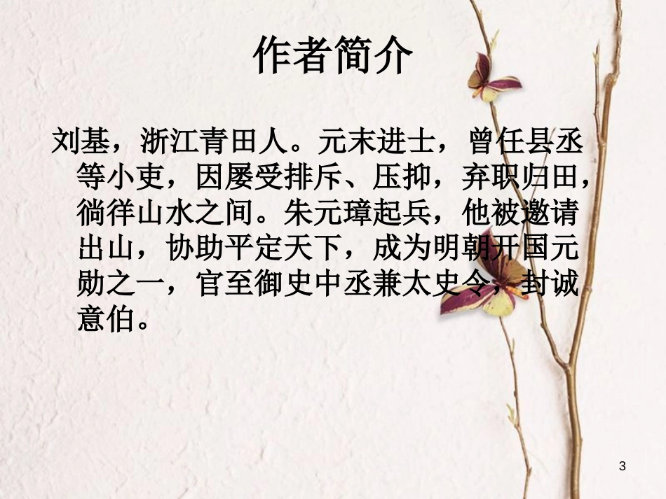 九年级语文下册 第四单元 第17课《卖柑者言》课件1 鲁教版五四制_第3页
