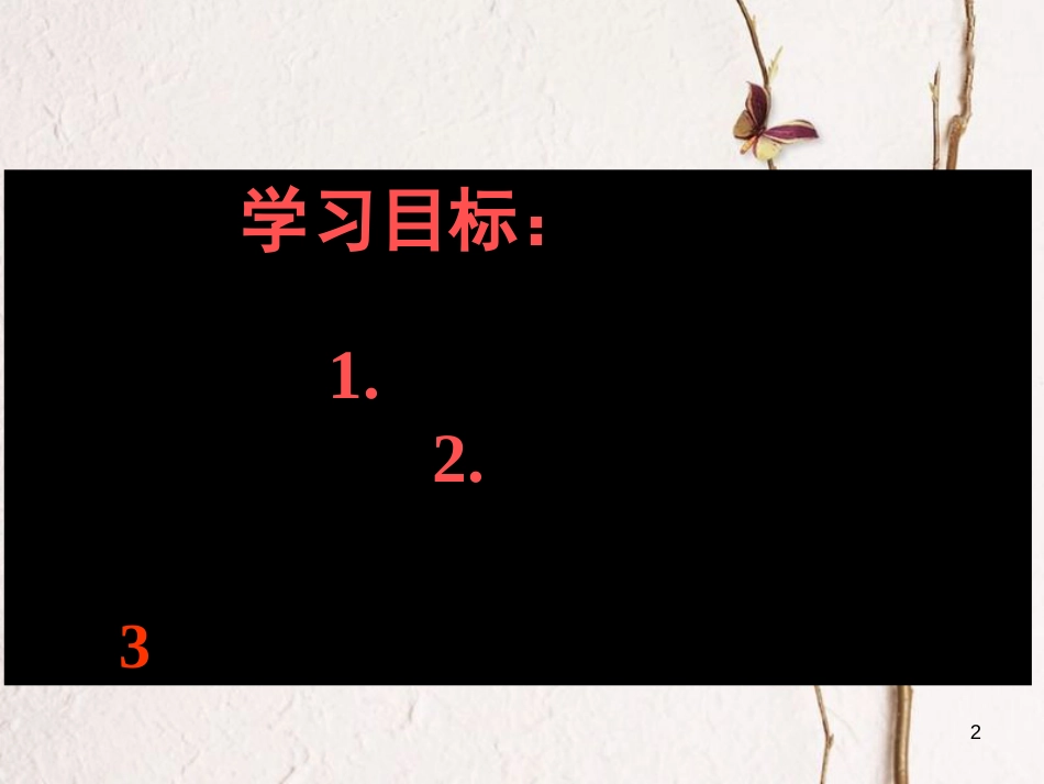 广东省深圳市龙华新区九年级化学下册 9.1 溶液的形成课件 （新版）新人教版_第2页