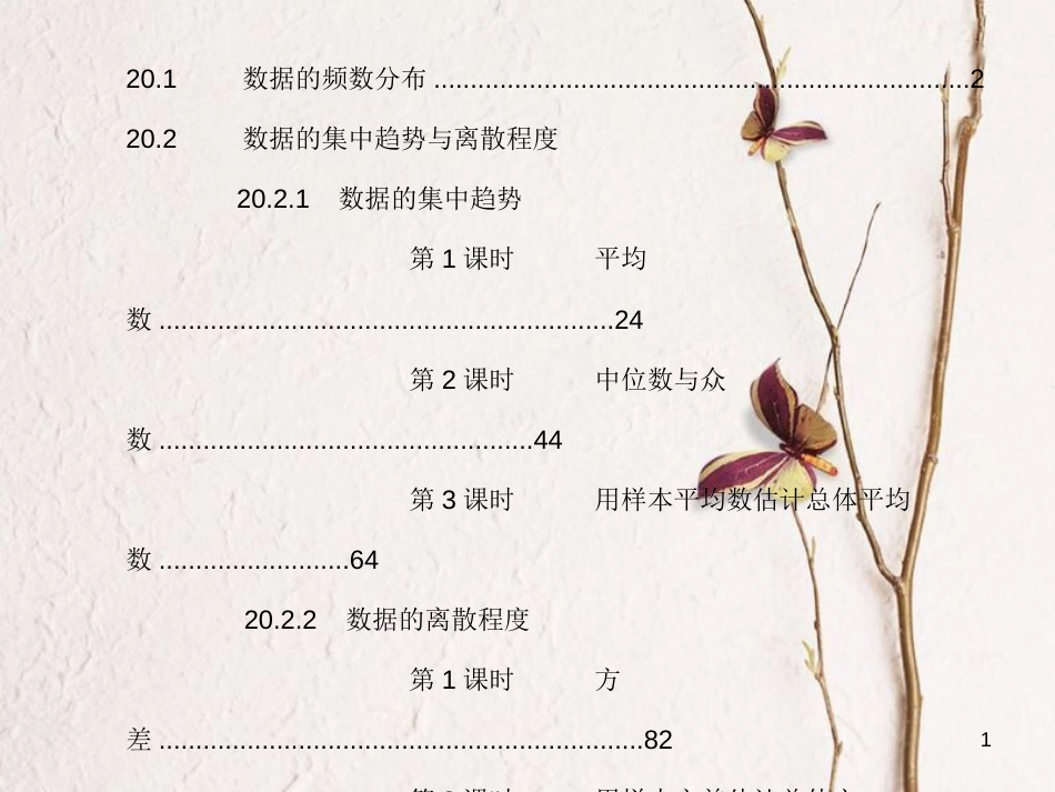 八年级数学下册 第20章 数据的初步分析习题课件 （新版）沪科版_第1页